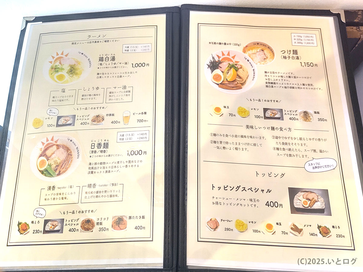 鶏白湯・日香麺・つけ麺などラーメンにっこう 人気メニューが並ぶメニュー左ページ。価格や推しトッピングも一目で分かる。