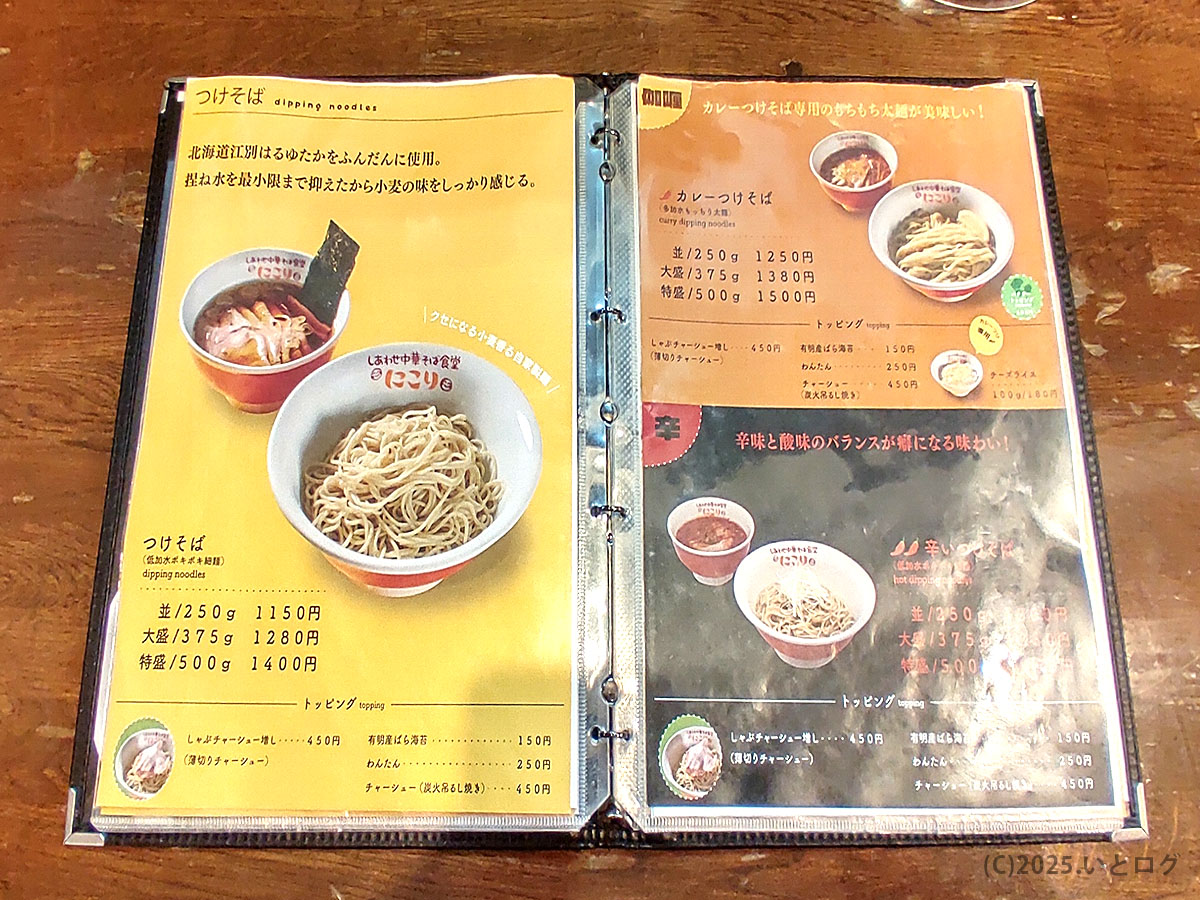 つけそば＆カレーつけそばのページ。北海道江別産小麦麺を使う「つけそば」各サイズと、香り高い「カレーつけそば」の価格表が並ぶ。