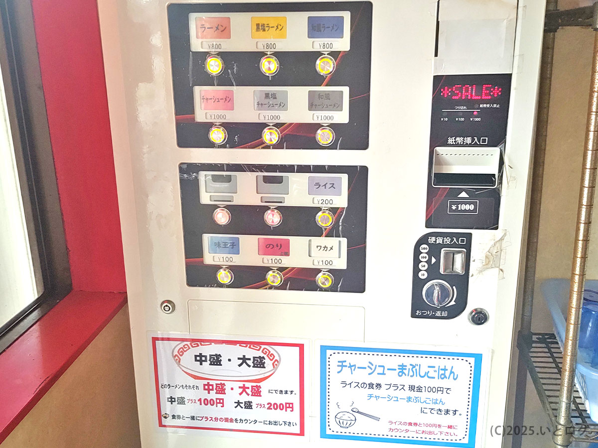 沼津家の券売機。ラーメン、黒塩ラーメン、チャーシューメンなど、沼津家 メニューが並ぶ。和風チャーシュー麺など独自のラインナップもあり、価格帯や選び方のレビューにも利用できる。