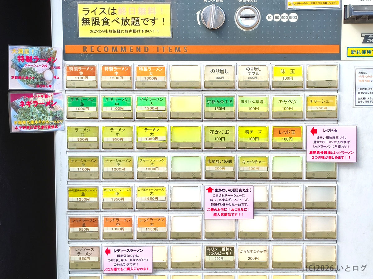 尾又家 八王子の券売機メニュー。ラーメンやトッピング、ライス無料の案内が並ぶ尾又家 メニュー