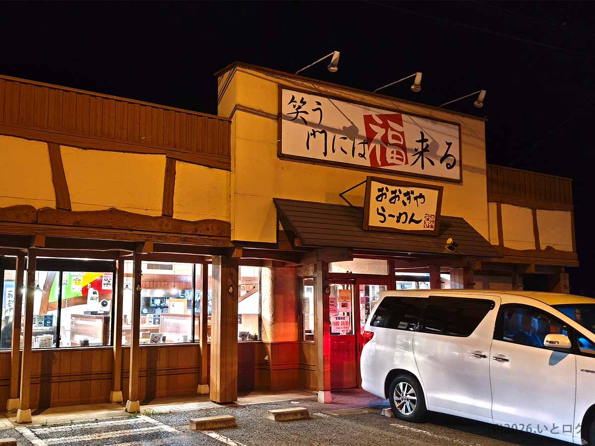 長野県千曲市の国道18号沿いにあるおおぎやラーメン更埴店の夜の外観