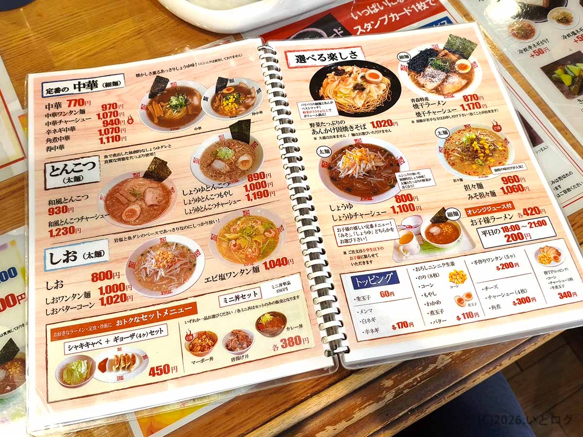 おおぎやラーメン更埴店の中華そばやとんこつ、塩ラーメンなどのメニュー