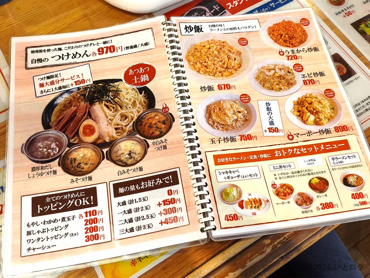 おおぎやラーメン更埴店のつけ麺や炒飯、セットメニューが掲載されたメニュー表