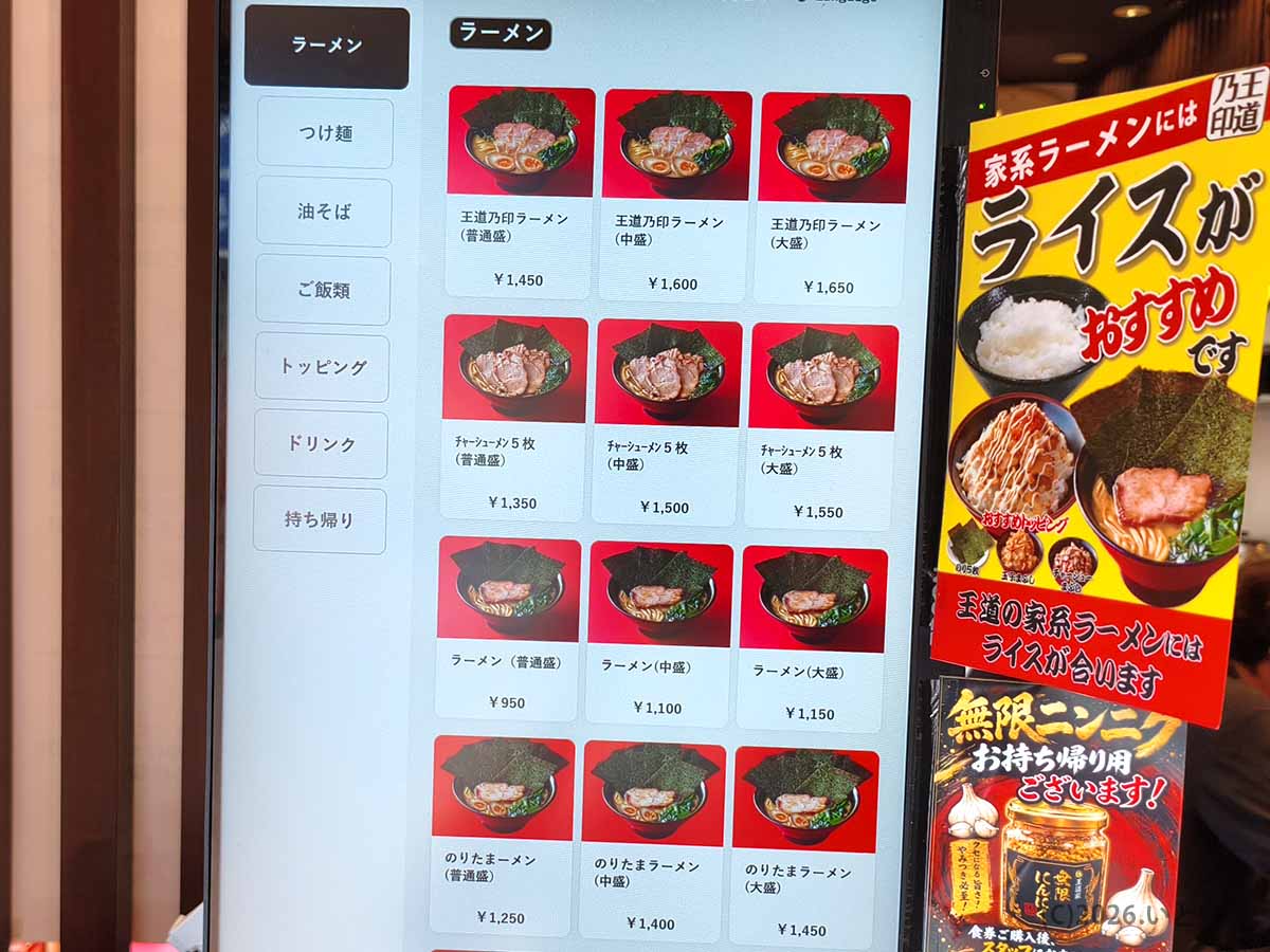 王道乃印 天神家の券売機に表示されたラーメン、王道乃印ラーメン、チャーシューメンなどのメニューと価格