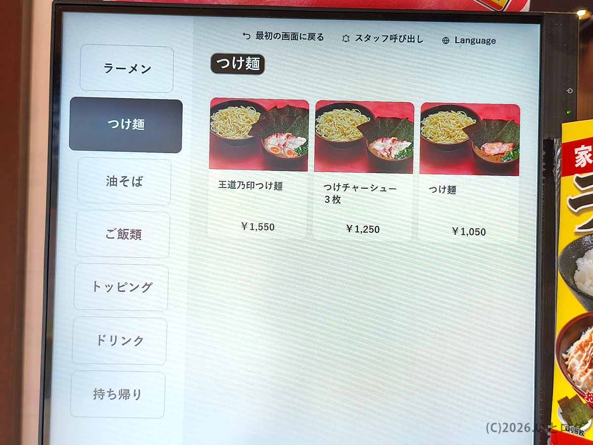 大阪の王道乃印 天神家で販売されている王道乃印つけ麺、つけチャーシュー、つけ麺のメニューと価格