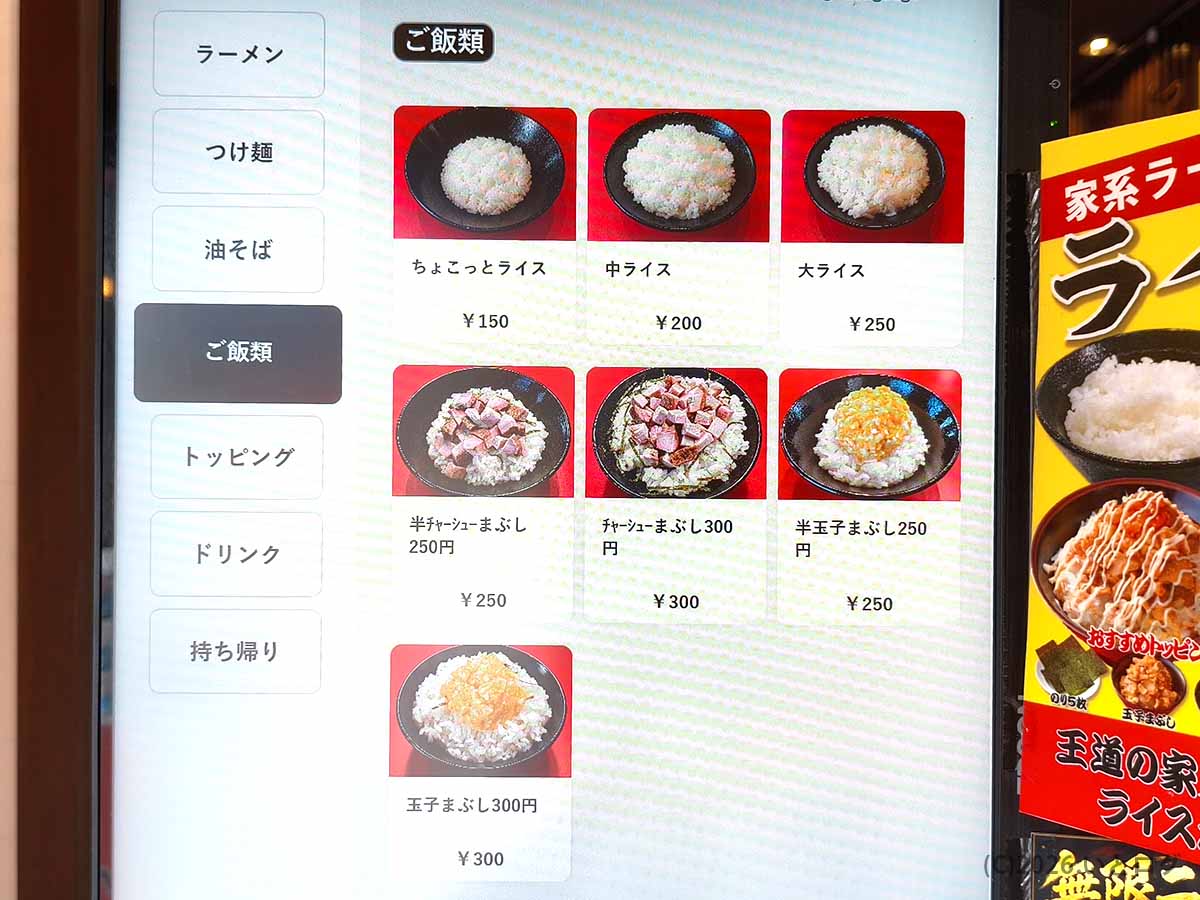 王道乃印 天神家のライス、チャーシューまぶし、半玉子まぶし、玉子まぶしなどのご飯メニュー