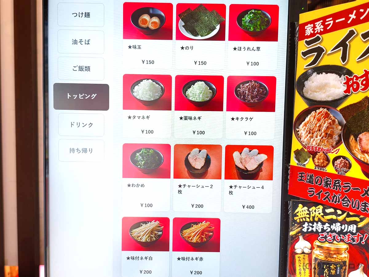 王道乃印 天神家の味玉、のり、ほうれん草、チャーシュー、ネギなど家系ラーメンのトッピングメニュー
