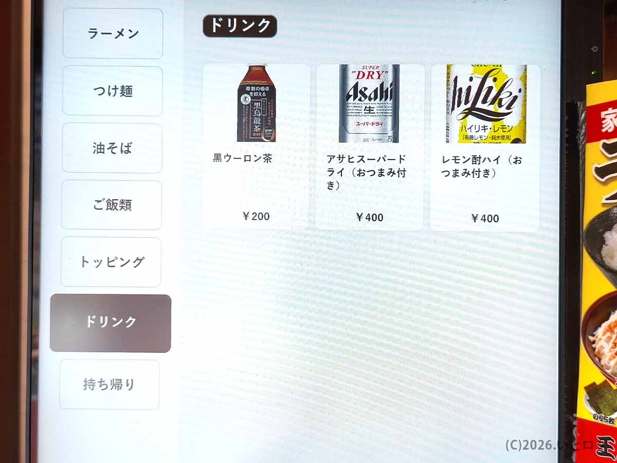 大阪・天神橋筋六丁目の王道乃印 天神家で販売されている黒ウーロン茶やアルコール類のドリンクメニュー