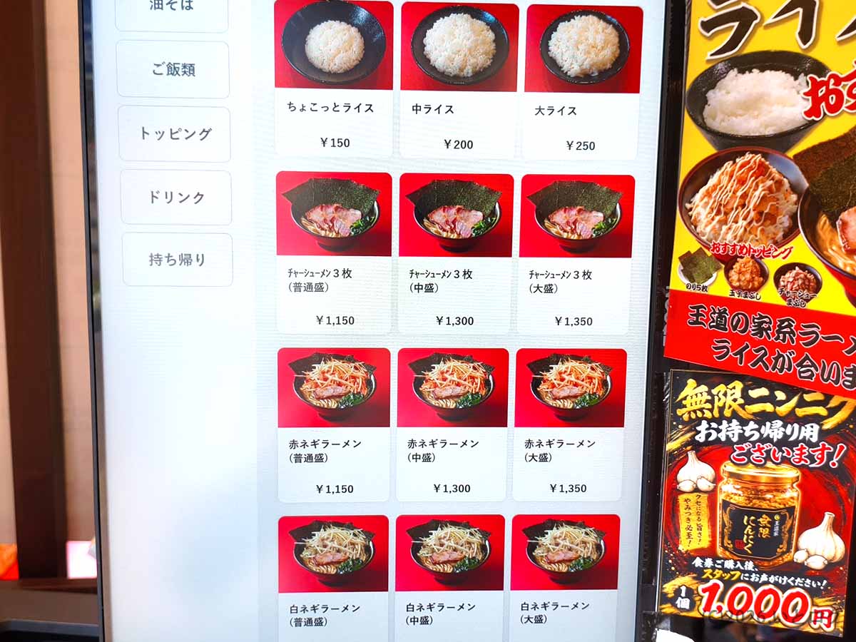 王道乃印 天神家のチャーシューメン、赤ネギラーメン、白ネギラーメンなどの家系ラーメンメニュー