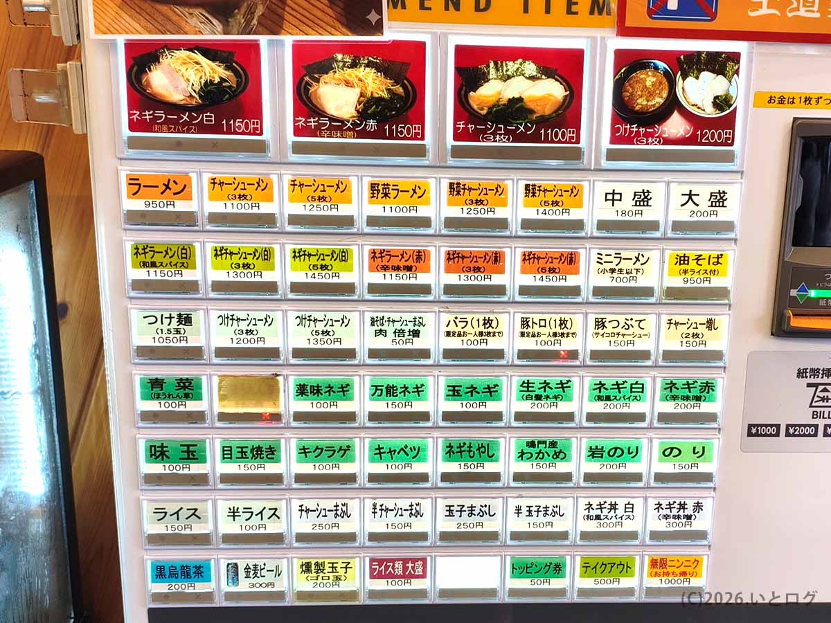 王道家 柏店の券売機メニュー。ラーメンやチャーシューメン、ネギラーメン、各種トッピングが並ぶ