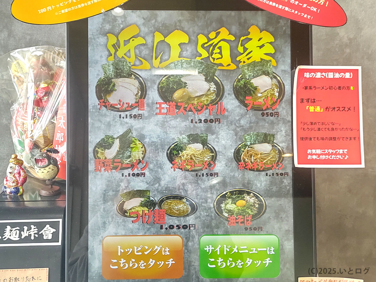 券売機トップ画面にチャーシュー麺・つけ麺・油そばまで並ぶ近江道家メニュー一覧。「まずは普通」が優しく推奨。