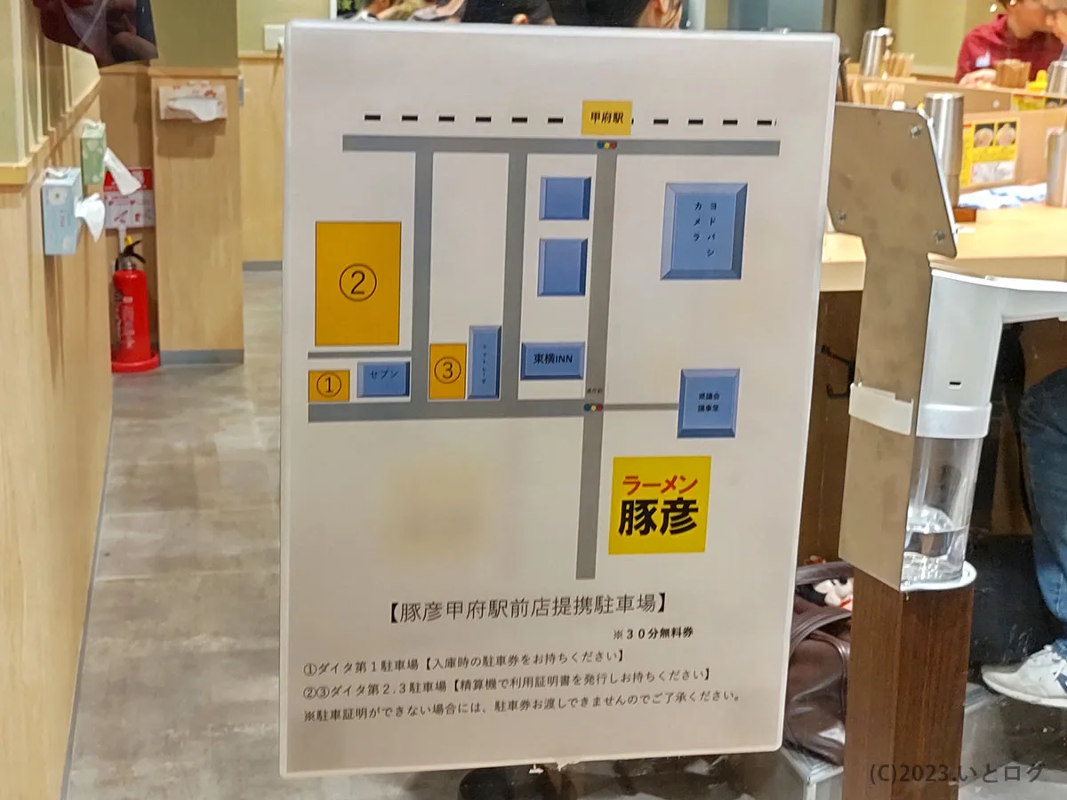 豚彦 山梨 甲府 駐車場