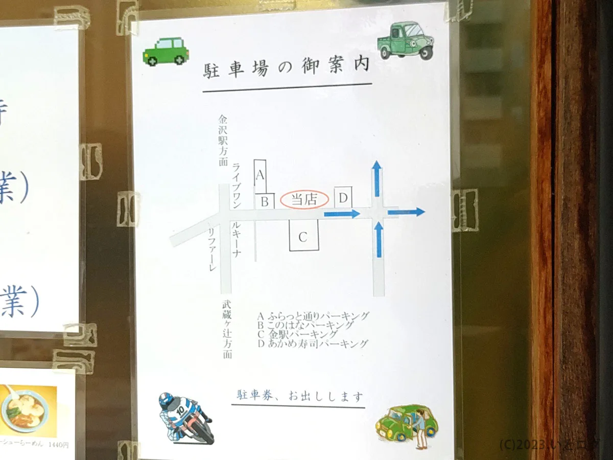 風花　石川　金沢市　駐車場