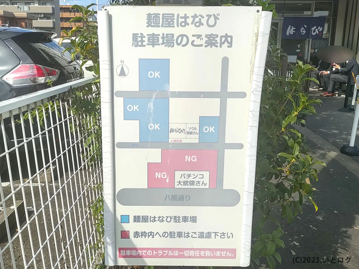 麺屋はなび 名古屋 愛知 駐車場