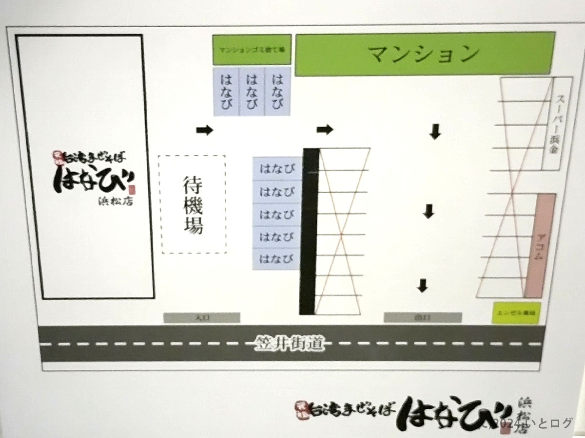 台湾まぜそばはなび　浜松　静岡　駐車場