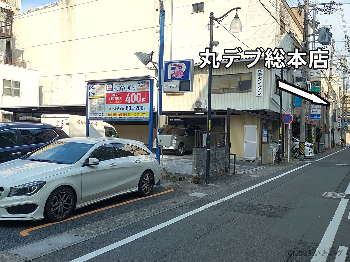 丸デブ総本店　駐車場　岐阜市