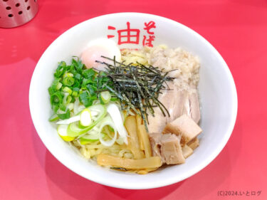 『東京麺珍亭本舗 竜王店』山梨に既存する大手チェーン油そば店と比べてみた。あ、油そばなら深夜に食べてもカロリーゼロなんでしょ？（ウソ）@山梨・甲斐市