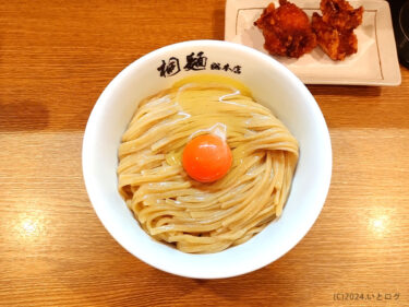 『中華そば 桐麺 総本店』シンプルイズベスト。麺本来の美味さを極限まで楽しめる玉子かけ麺@大阪・大阪市