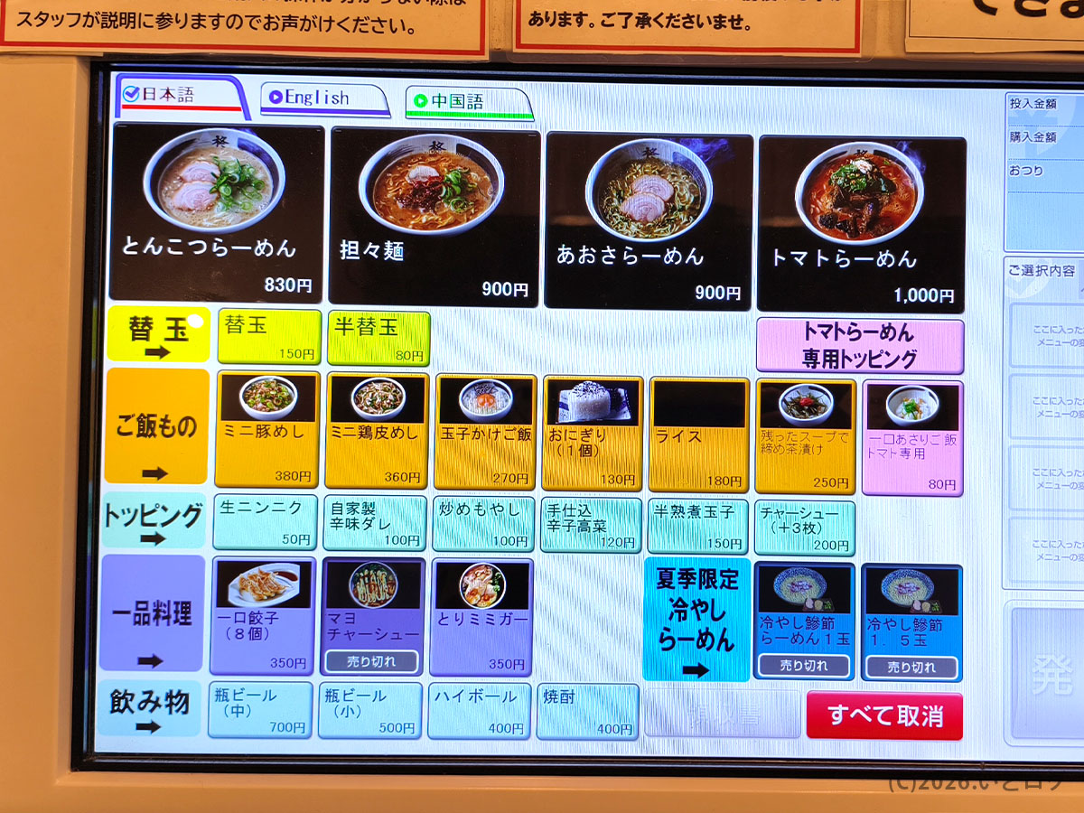 らーめん柊 銅座本店 メニュー｜トマトラーメンや担々麺などが並ぶ券売機