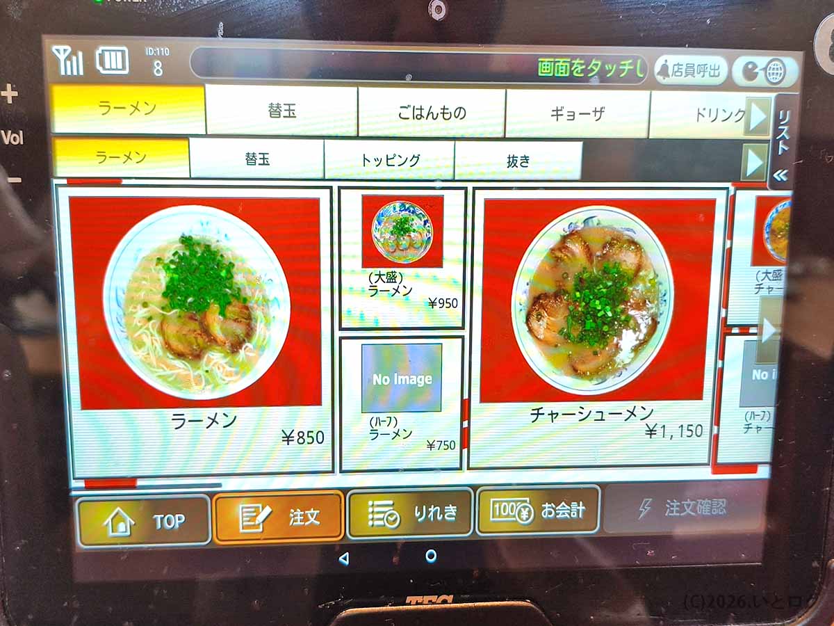 宮崎県都城市のラーメンいってつのメニュー画面。ラーメン、大盛ラーメン、チャーシューメンなどが表示されている