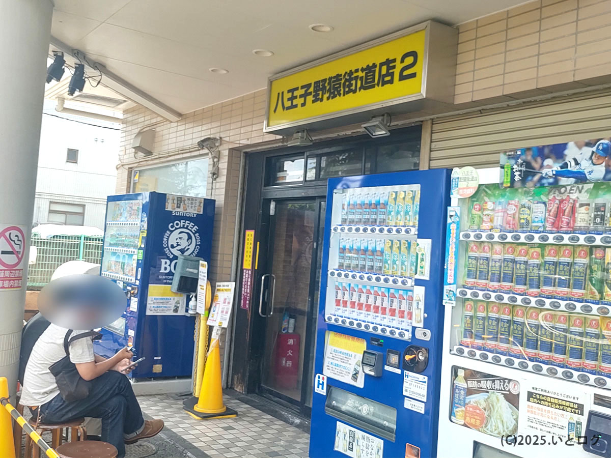 ラーメン二郎 八王子野猿街道店2の店舗外観。入口前に自動販売機が並ぶ八王子市の人気店