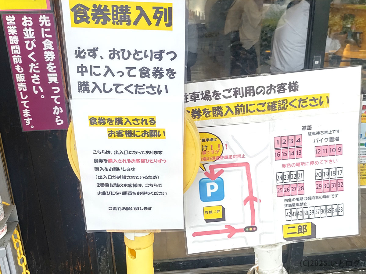 ラーメン二郎 八王子野猿街道店2の案内掲示。食券購入のルールや駐車場位置が分かる注意書き