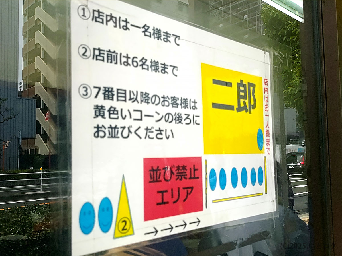 ラーメン二郎 小岩店の並び方ルールを掲示した案内。店内は一名様まで、7番目以降は黄色コーン後方に並ぶという小岩二郎のルール説明。