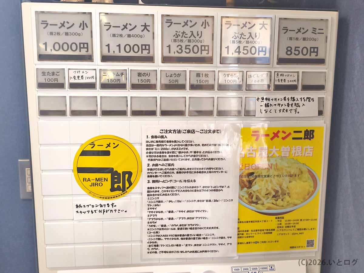ラーメン二郎 新潟店の券売機。小ラーメン1000円、大ラーメン1100円、ミニ850円などのメニューとトッピング料金が表示されている。