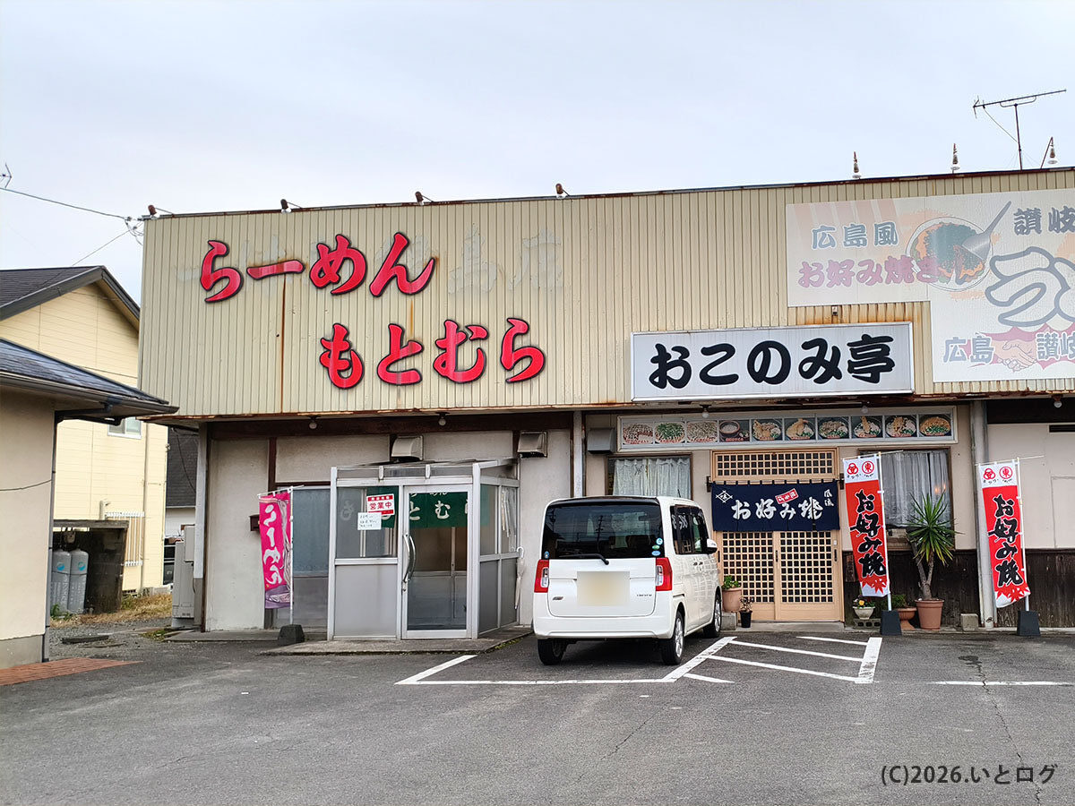 ラーメン もとむら 佐賀 外観 駐車場あり 佐賀市ラーメン有名店の店舗前