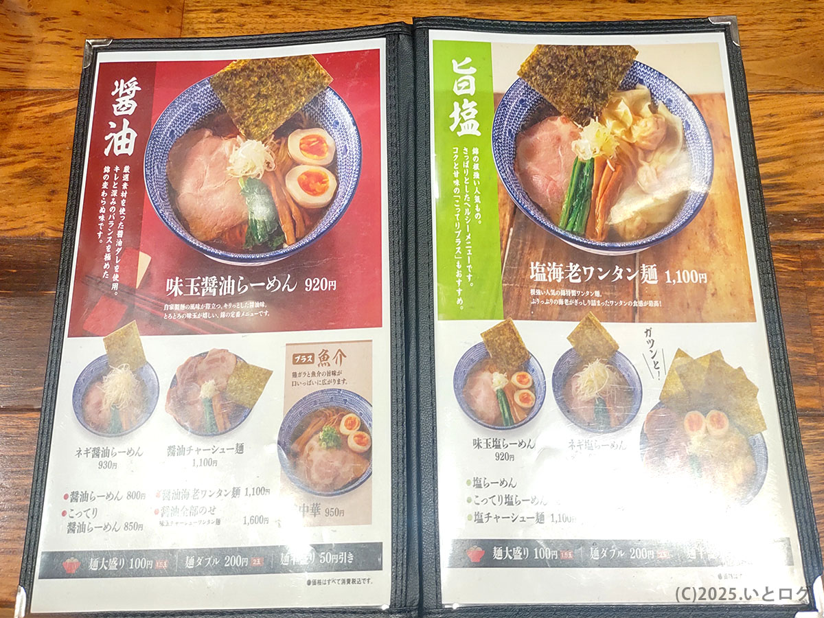 らーめん錦 大館のメニュー表。醤油や塩など定番ラーメンが並び、初訪問でも選びやすい内容