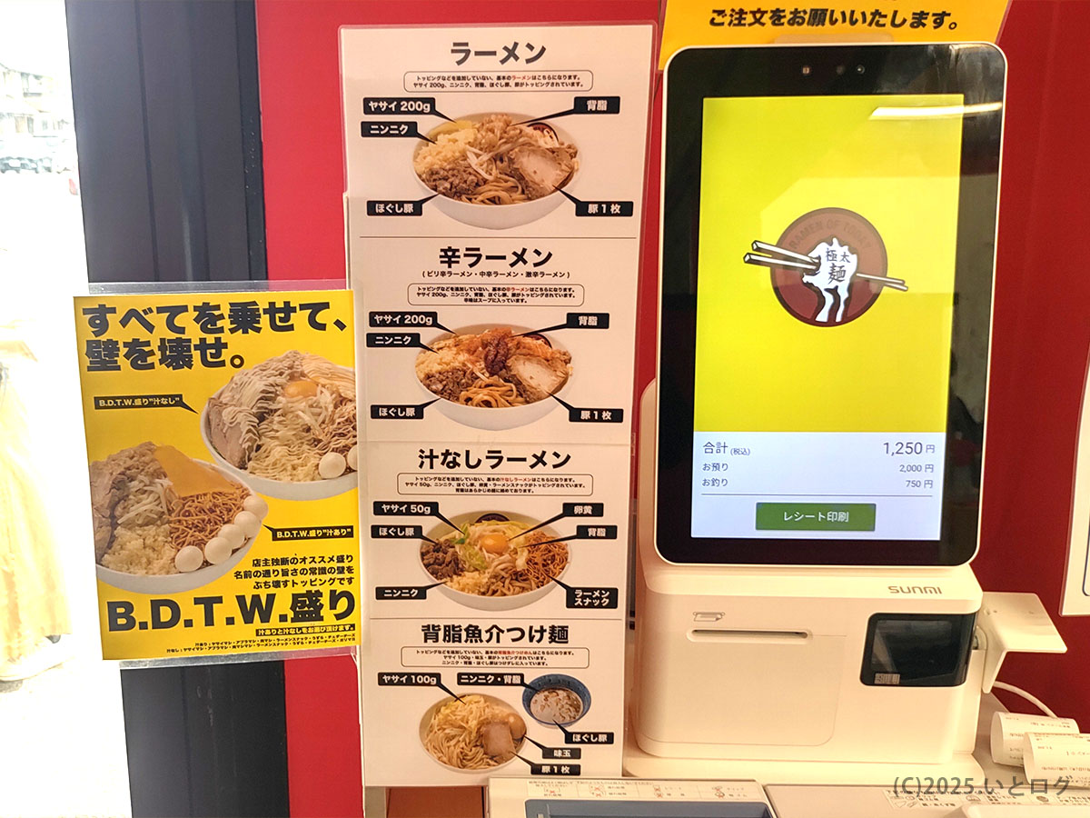 ラーメンオブトゥデイ下松店の券売機とメニュー。ラーメン・辛ラーメン・汁なしラーメン・背脂魚介つけ麺などをラインナップ。ramen of today系列らしい明快なスタイルで、カイスギ店や宇部店とも共通する構成。