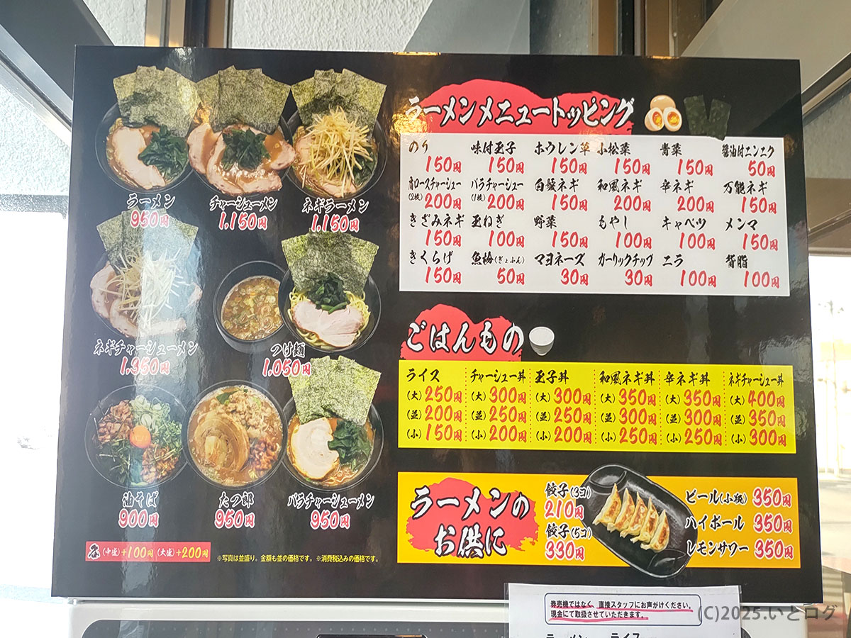 たつ家 メニュー一覧。ラーメン・油そば・看板商品たつ郎まで写真付きで価格を掲示、家系らしくトッピングも充実