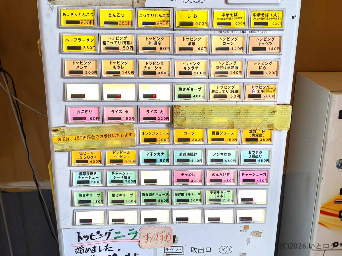 ラーメンマン宮崎の券売機。とんこつ、中華そば、餃子、チャーシュー丼などのメニューと料金