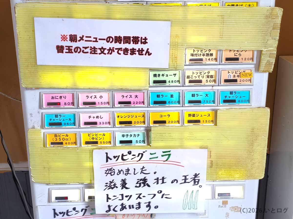 宮崎市のラーメンマンで提供される朝ラーメニューの券売機。朝ラー並・大・チャーシューを販売