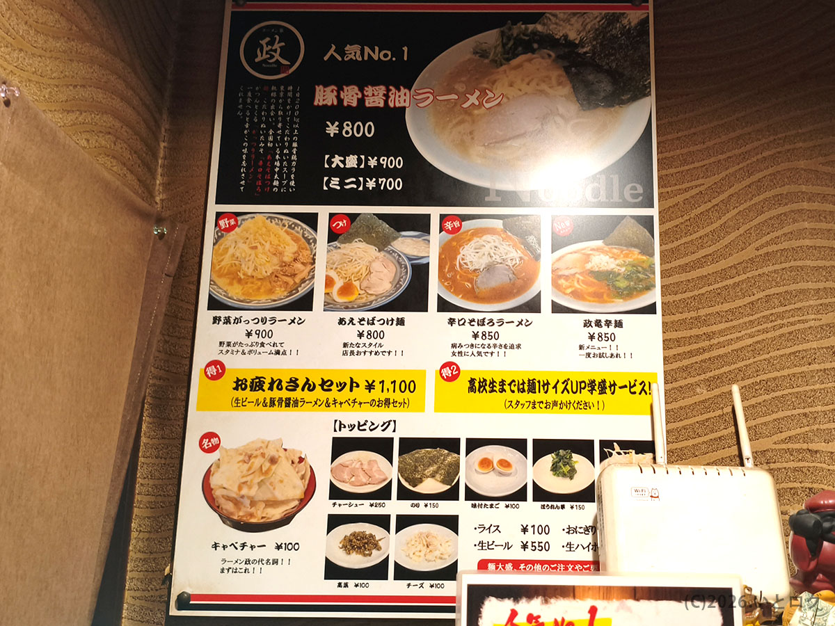 ラーメン家 政 長崎のメニュー一覧 豚骨醤油ラーメンや人気メニュー紹介
