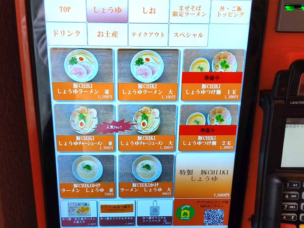 ラーメン家 みつ葉 富雄本店の豚CHIKIしょうゆラーメンメニュー