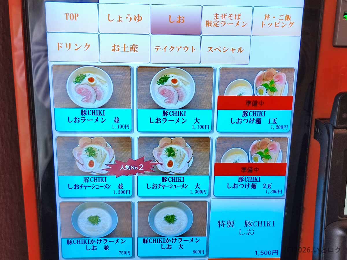 ラーメン家 みつ葉 富雄本店の豚CHIKIしおラーメンメニュー