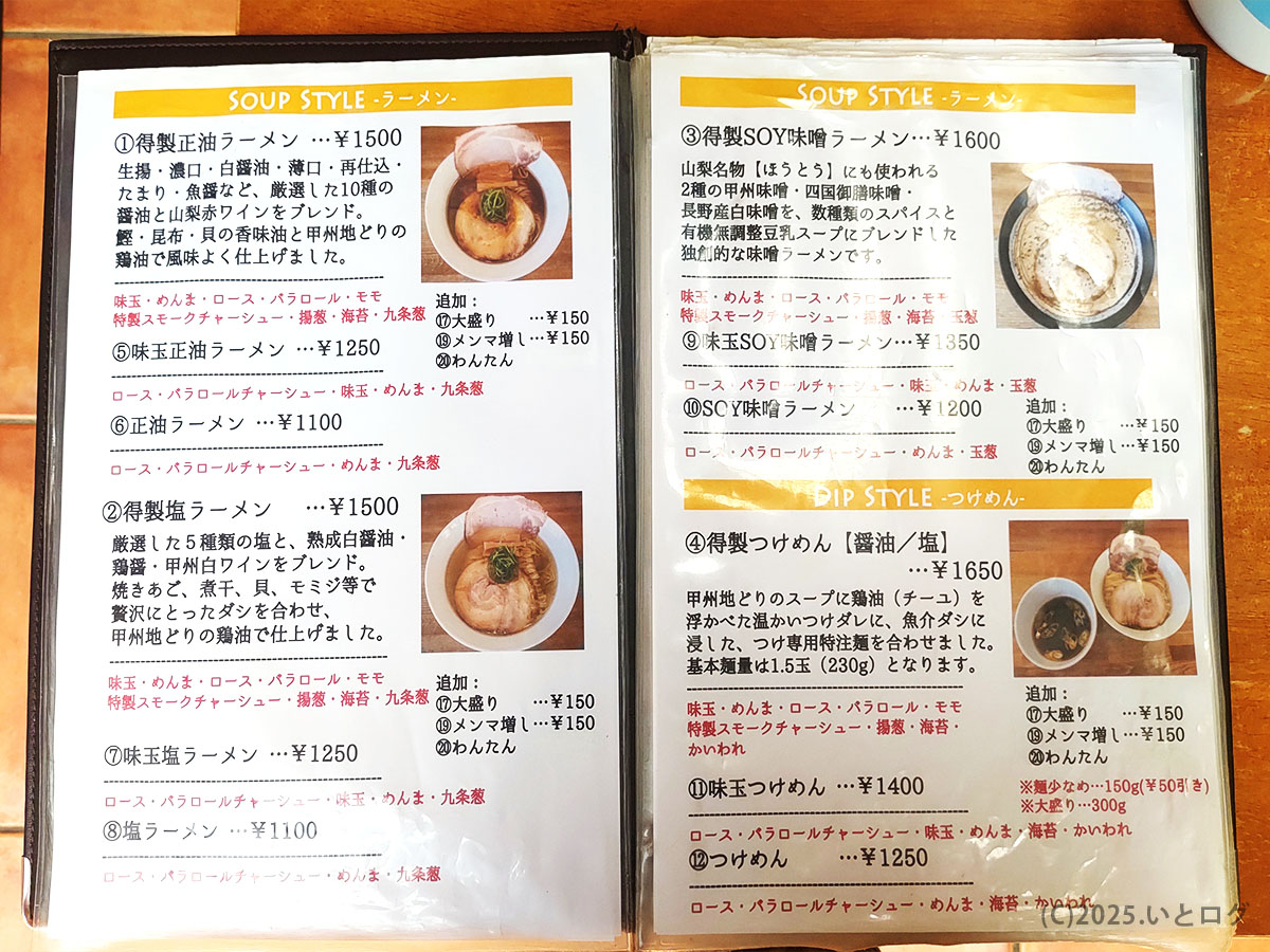 湖麺屋 Reel Cafe スープスタイルのメニュー表。正油・塩・SOY味噌ラーメンやつけ麺、トッピングが一覧でわかる。