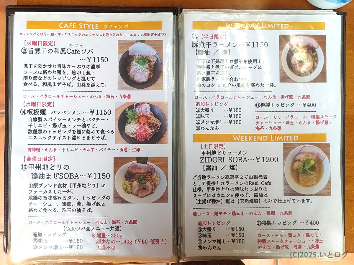 カフェンパ・平日限定・週末限定など多彩な限定麺を紹介するメニューページ。“リールカフェ メニュー”検索で気になる項目が一目瞭然。