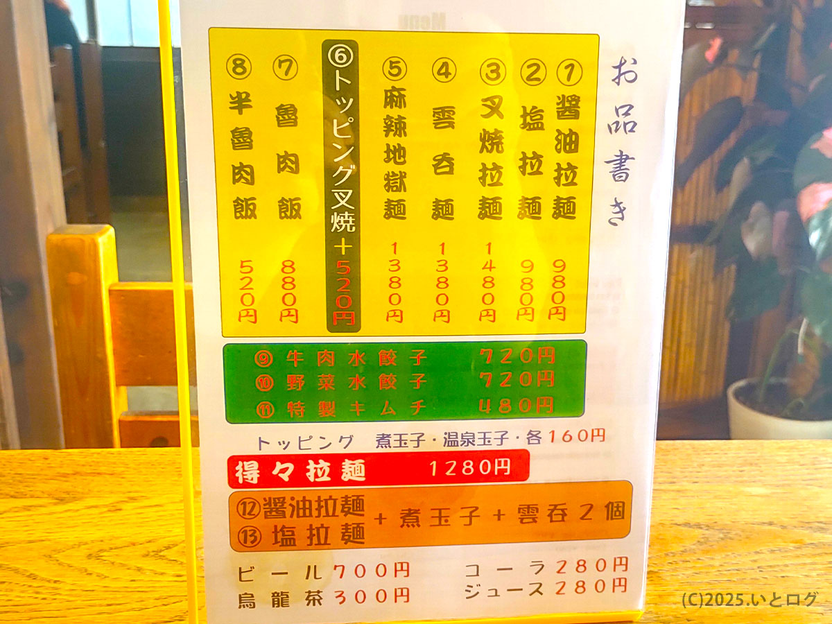 麺処 麗山（富士吉田市）のメニュー。醤油ラーメンや魯肉飯など、山梨県で楽しめる多彩なラインナップ。富士吉田市ランチに立ち寄りたい人におすすめ。