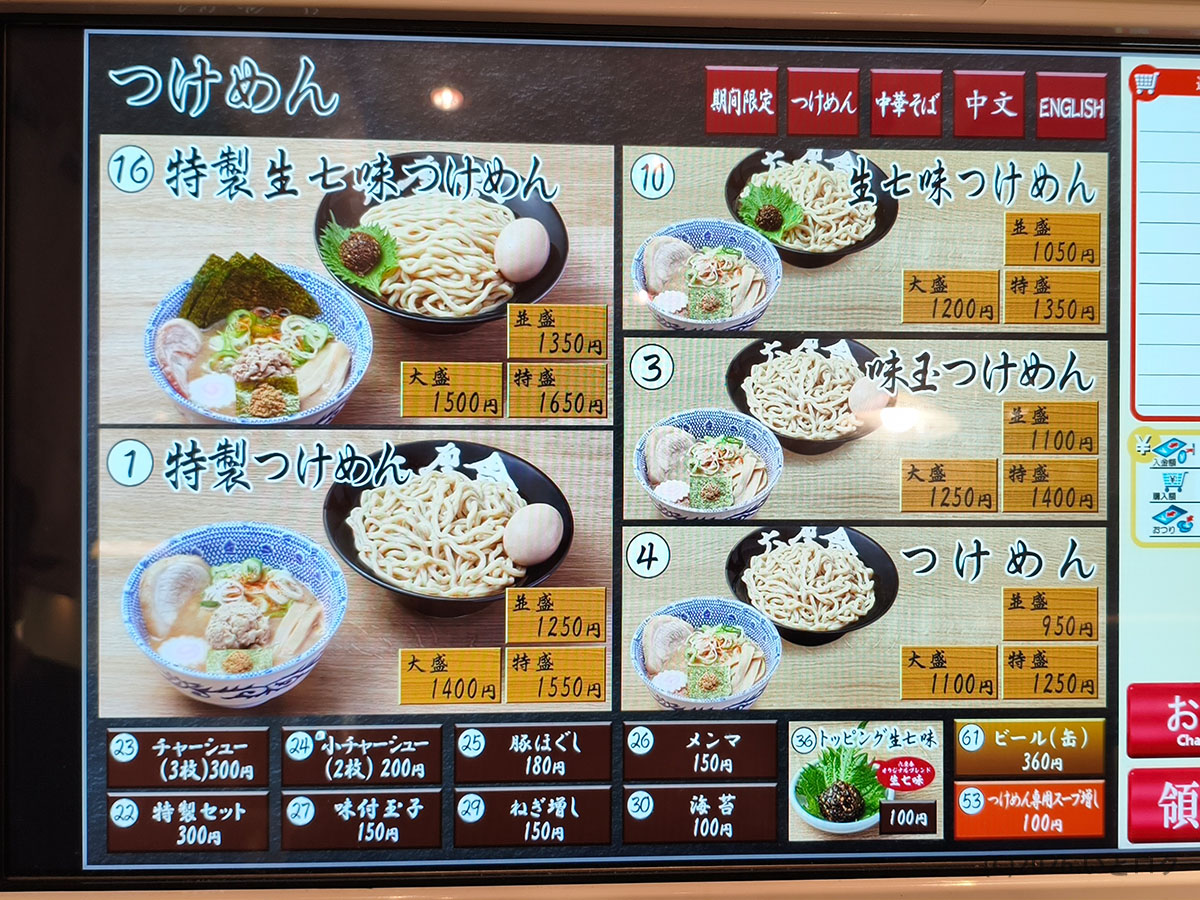 六厘舎 東京駅の券売機に表示されたつけ麺メニュー。特製つけめんや味玉つけめんなどが並ぶ