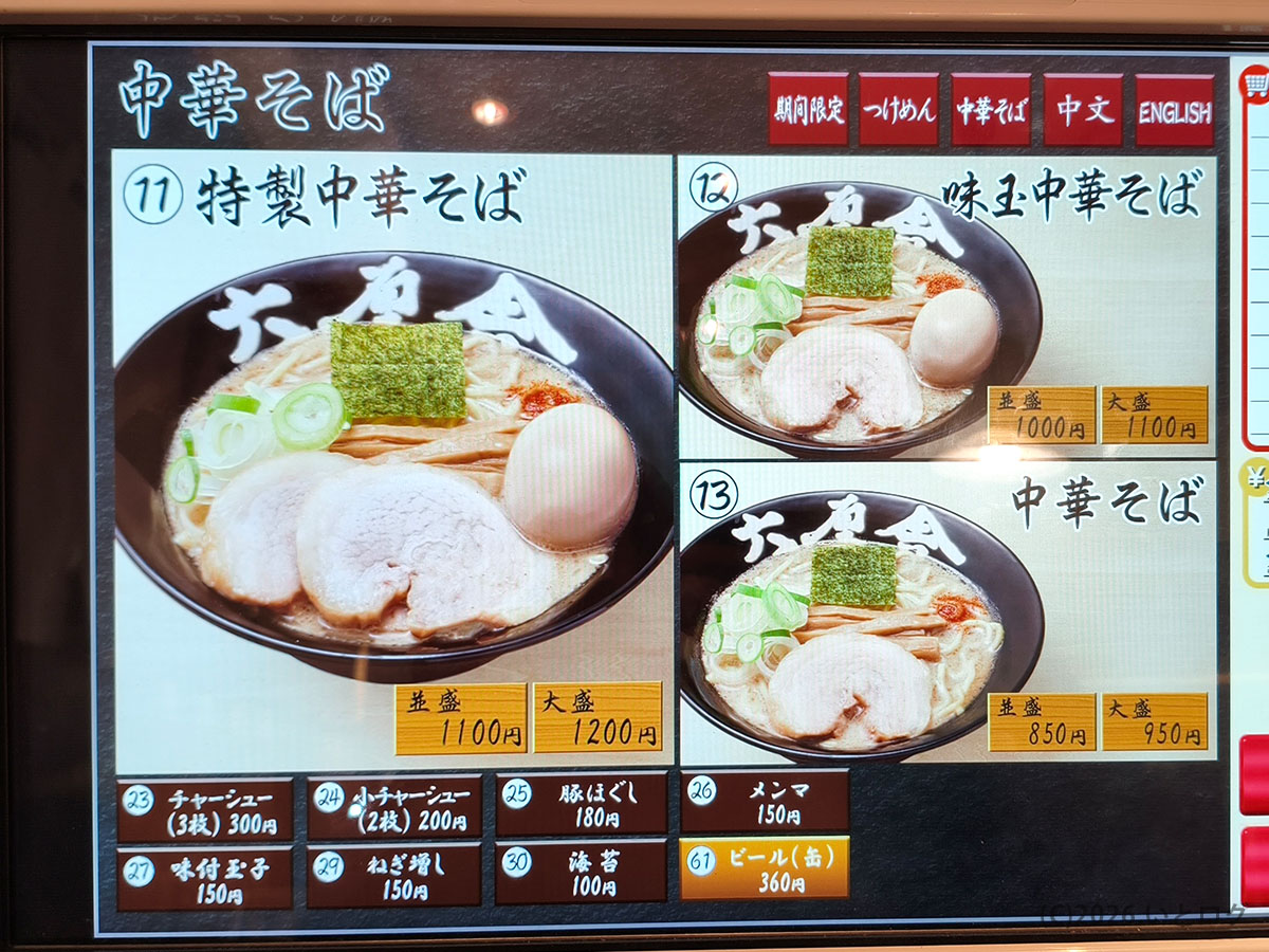 六厘舎 東京駅の中華そばメニュー。特製中華そばや味玉中華そばが選べる券売機画面