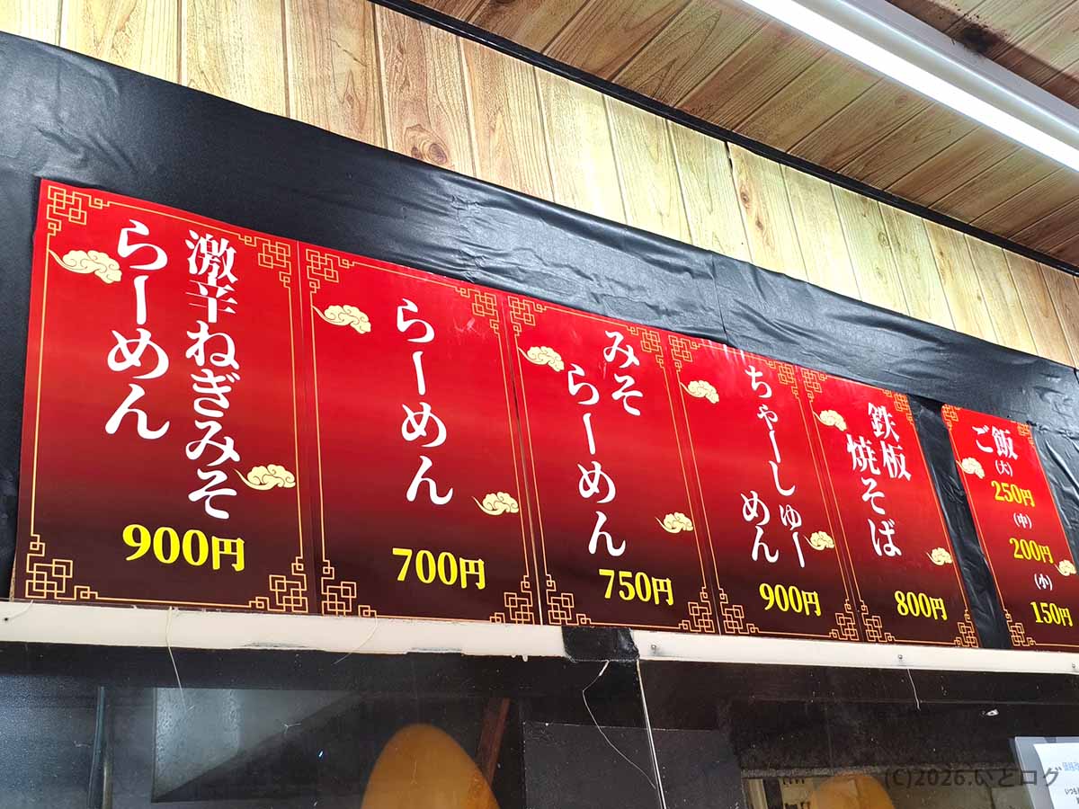 宮崎市清武の竜宮ラーメンのメニュー。激辛ねぎみそラーメン、ラーメン、みそラーメン、チャーシューメンなどの料金を掲載