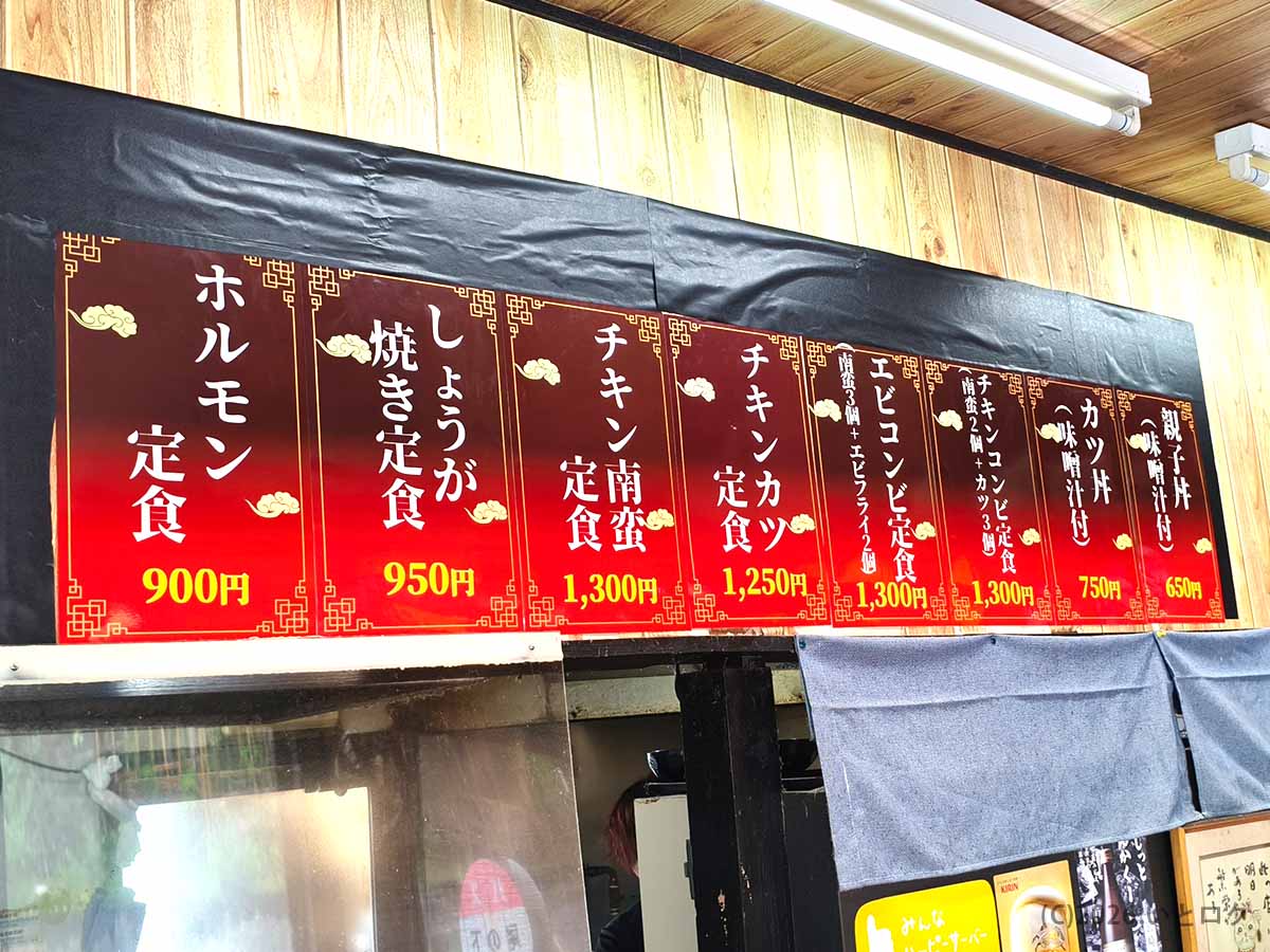 宮崎市の竜宮ラーメンの定食メニュー。チキン南蛮定食、チキンカツ定食、ホルモン定食などの料金を掲載