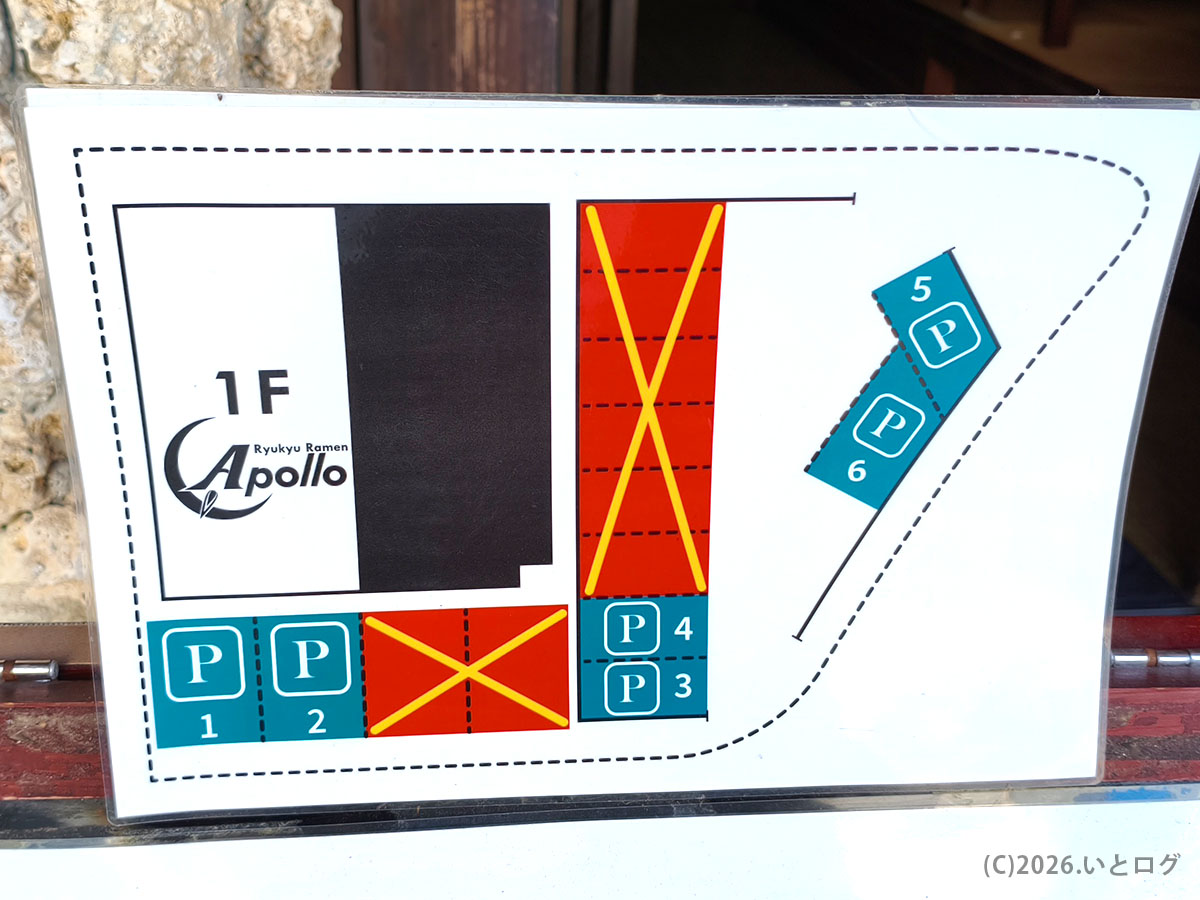 Ryukyu Ramen Apollo 駐車場の案内図（浦添のラーメン店の駐車位置と利用方法）