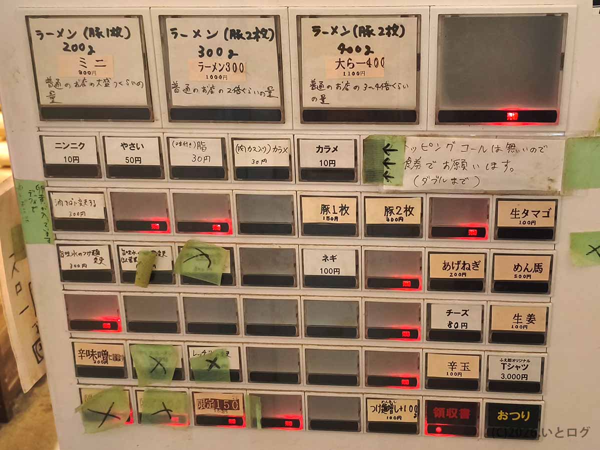 龍麺ふえ郎の券売機メニュー。ラーメンの麺量200g・300g・400gや豚、野菜、脂、ニンニクなどの注文項目が並ぶ