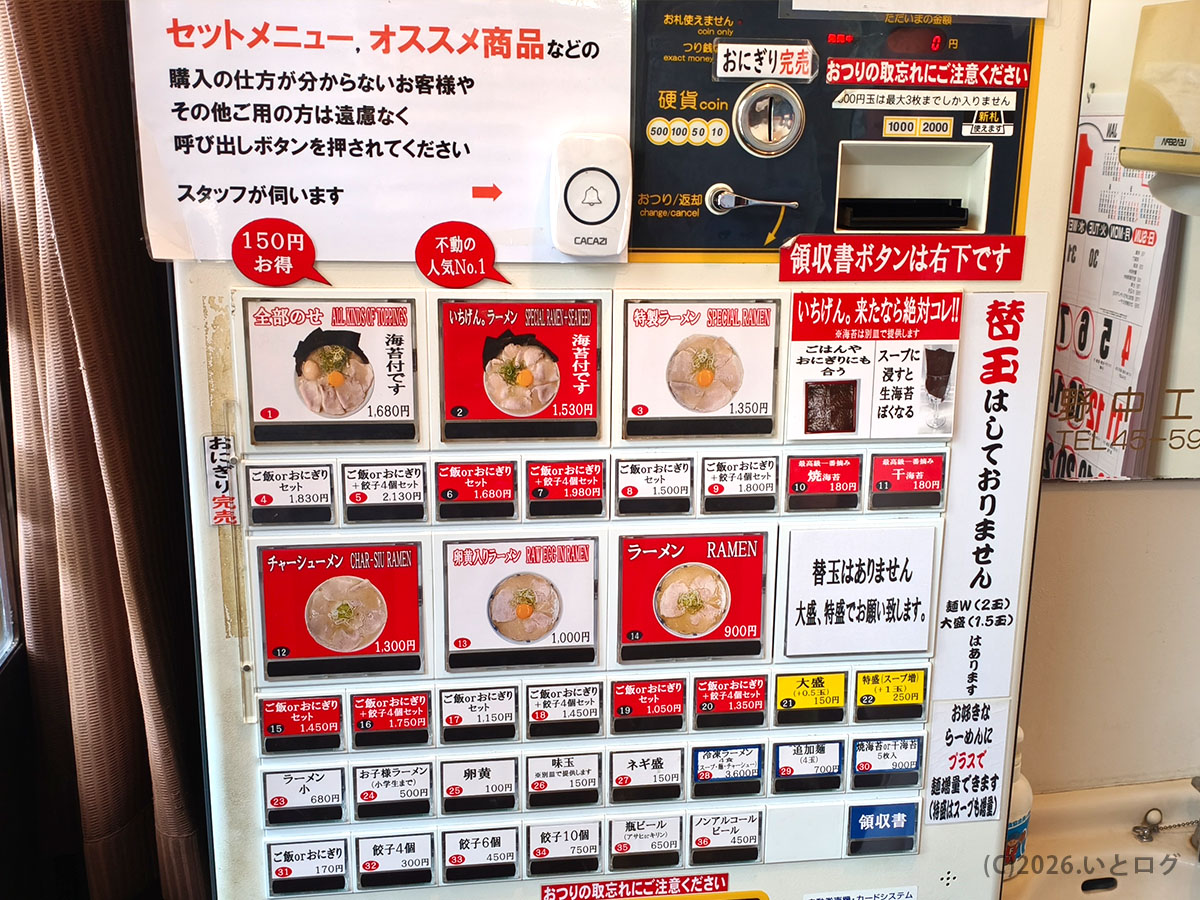 佐賀ラーメン いちげん メニュー｜券売機で選べるラーメンやトッピング一覧