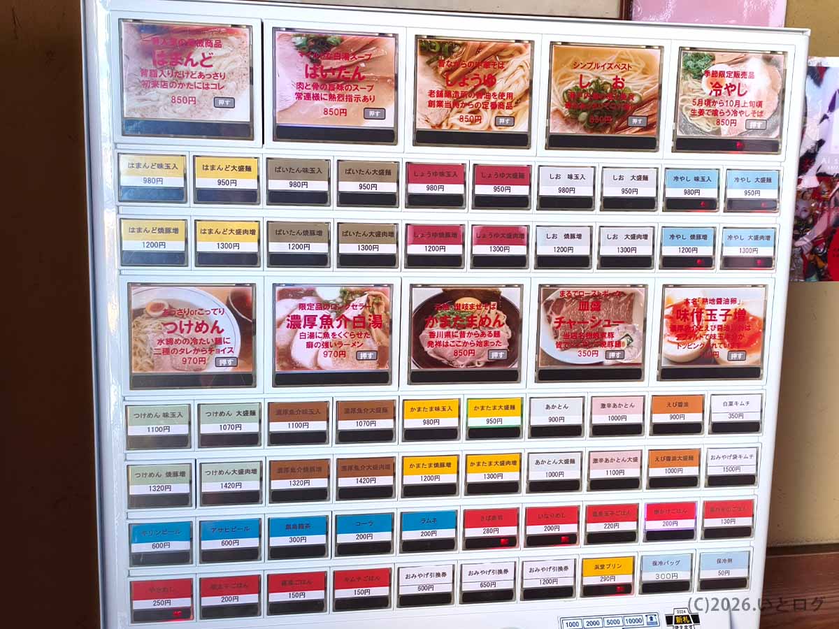 讃岐ラーメン はまんど本店の券売機メニュー。はまんど、しょうゆ、しお、冷やし、つけめん、濃厚魚介白湯などのラーメンやトッピングが並んでいる。