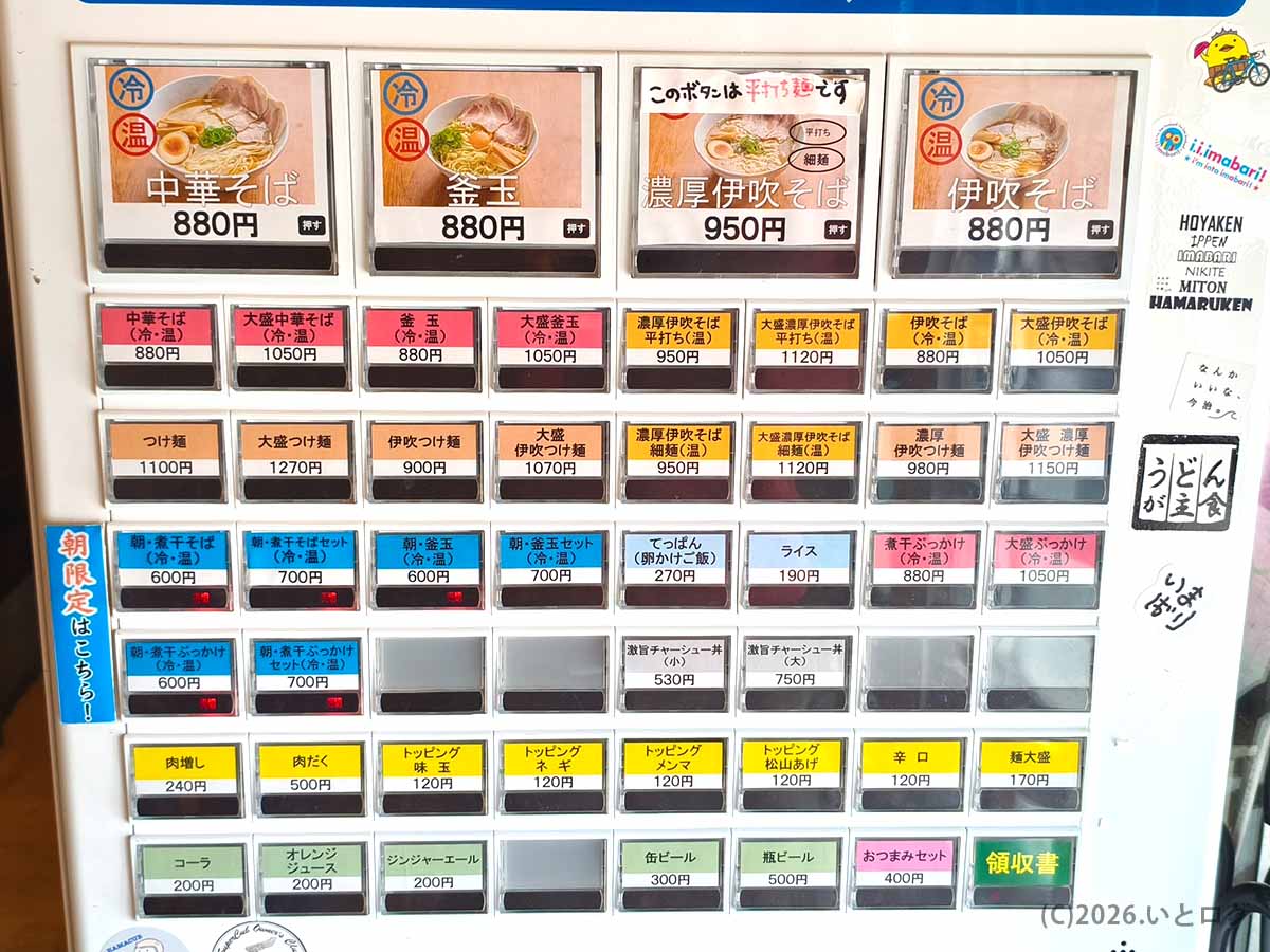 伊吹いりこセンターの券売機メニュー。中華そば、釜玉、濃厚伊吹そば、伊吹そば、朝限定メニューやチャーシュー丼などが並ぶ