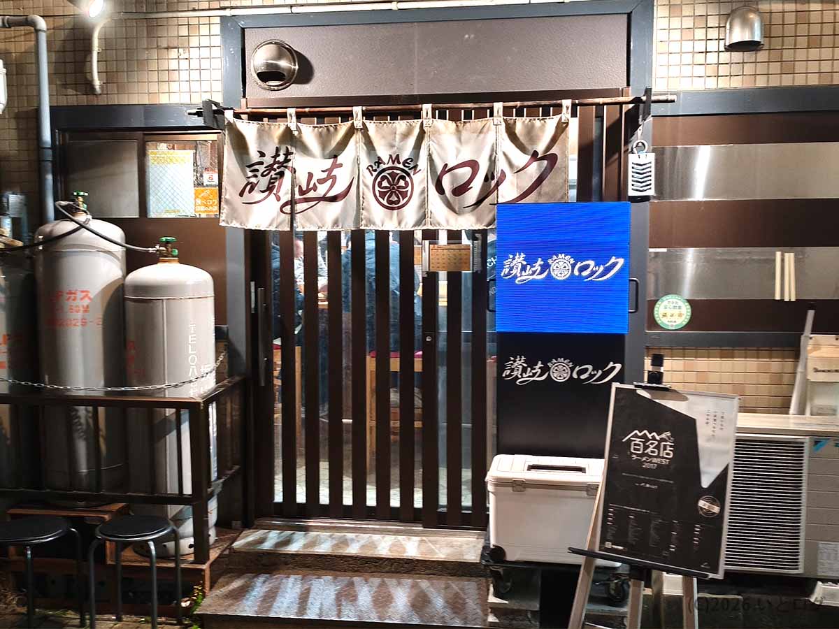 香川・高松市にある支那そば 讃岐ロックの外観。瓦町エリアで高松夜ラーメンを探す人にも立ち寄りやすい店舗。